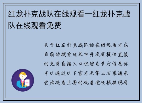 红龙扑克战队在线观看—红龙扑克战队在线观看免费
